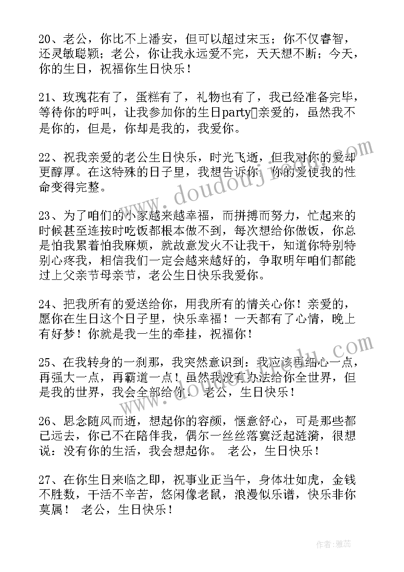 最新老公生日快乐祝福语暖心的话(实用11篇)