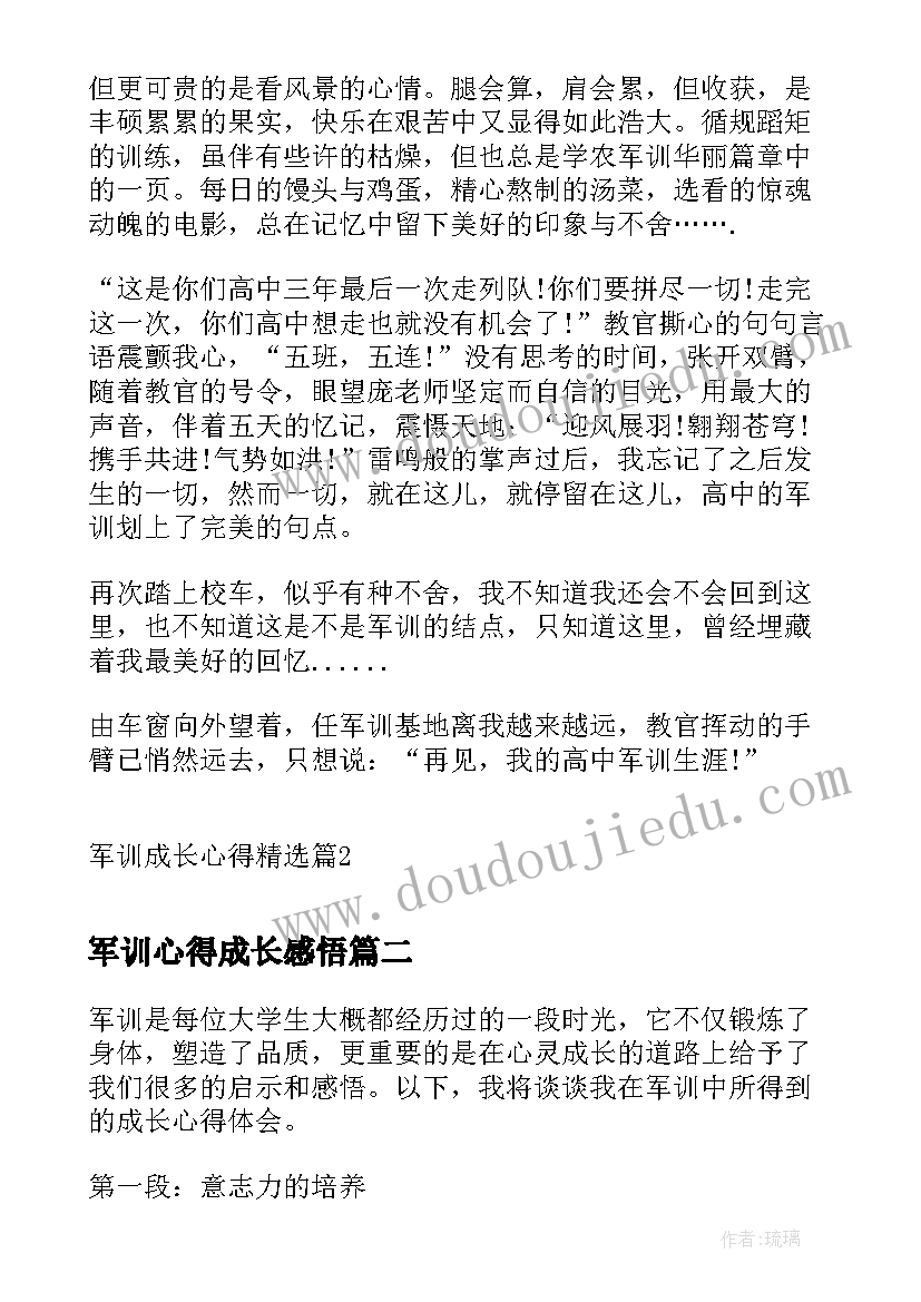 最新军训心得成长感悟(通用8篇)