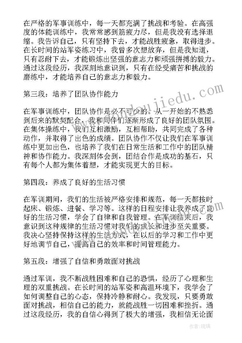 最新军训心得成长感悟(通用8篇)