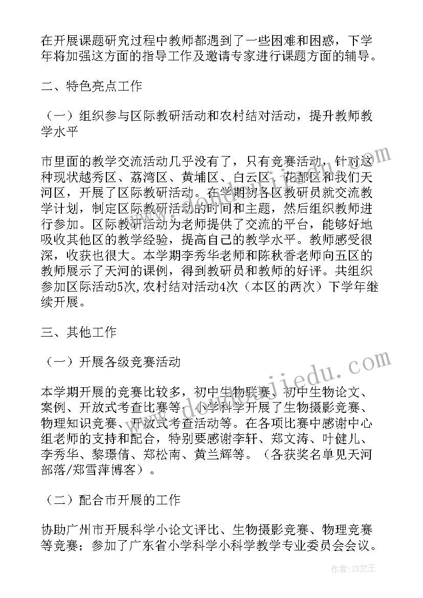 最新语文教师本学期工作总结(汇总8篇)