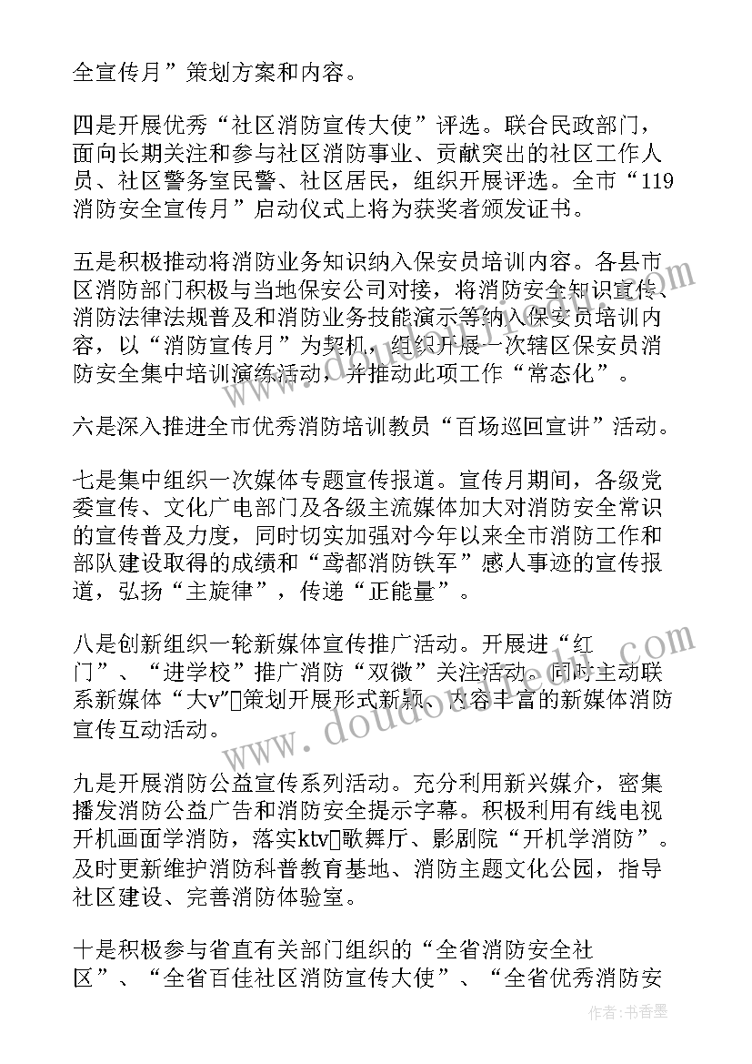 学校消防安全宣传月总结(优质18篇)