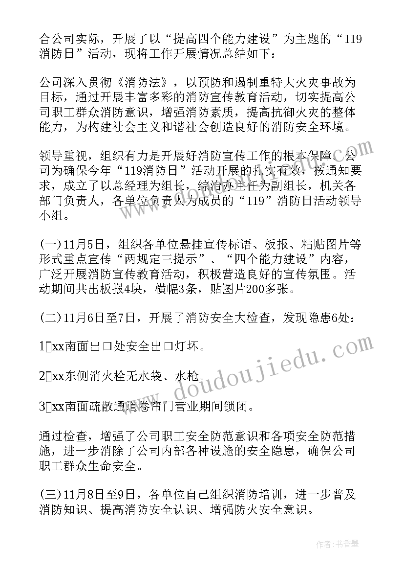 学校消防安全宣传月总结(优质18篇)