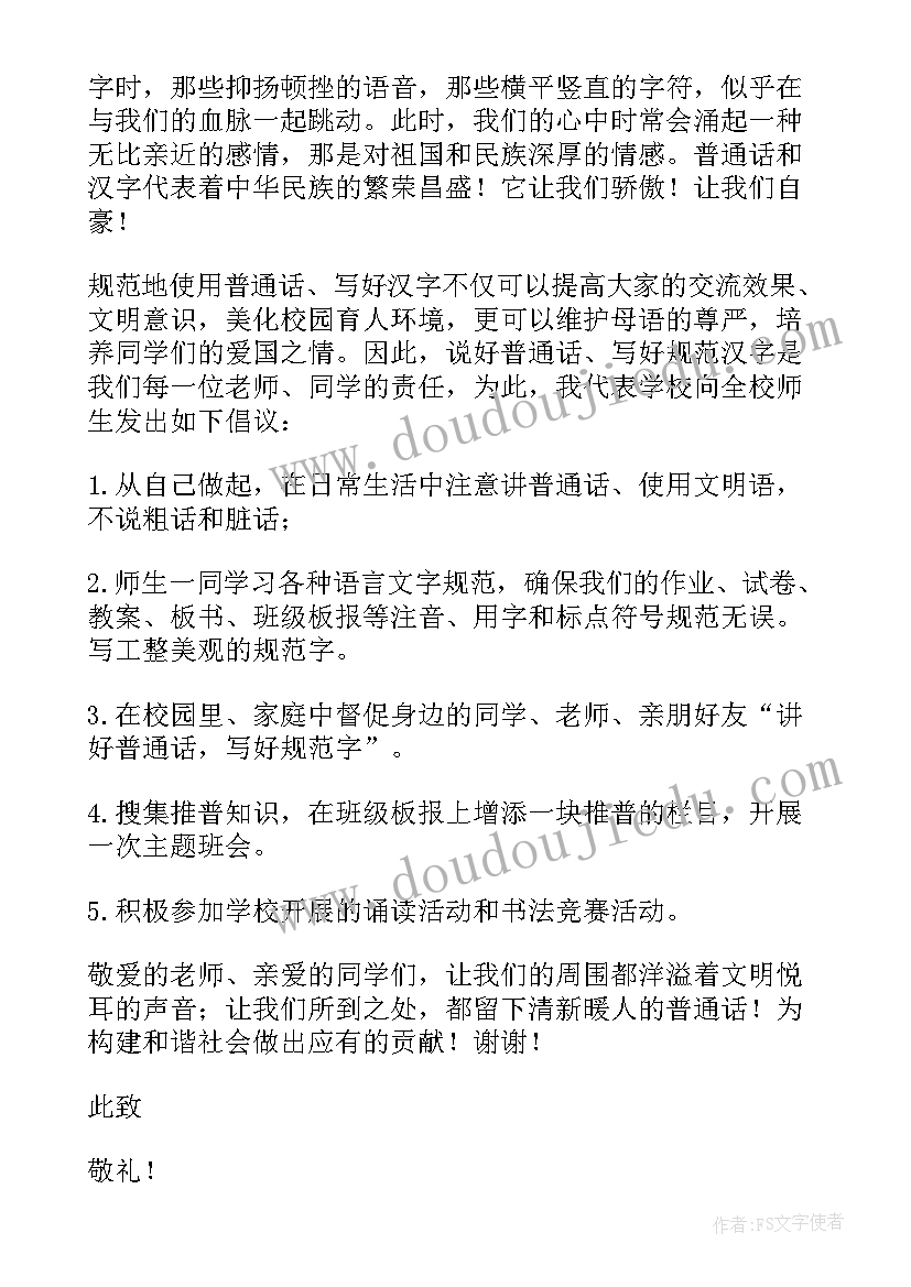 最新普通话语音心得体会(优秀8篇)