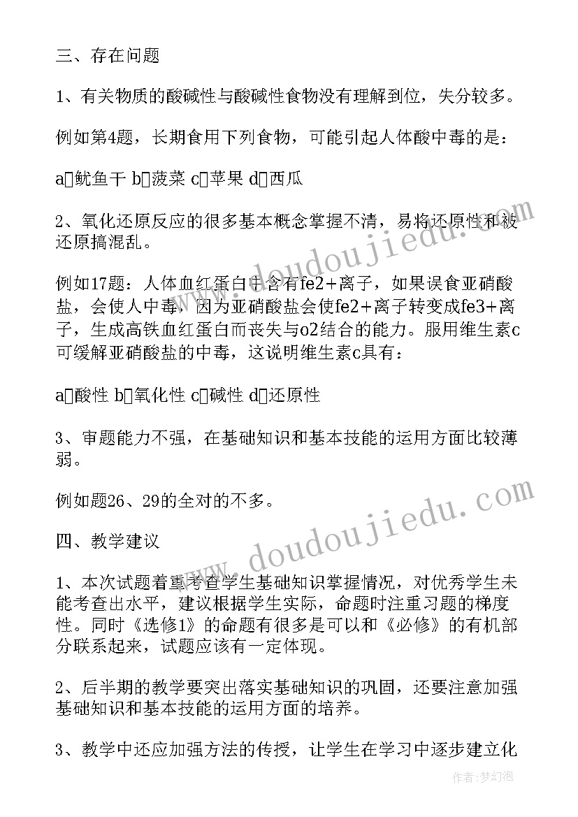 2023年学生月考分析总结(优秀8篇)