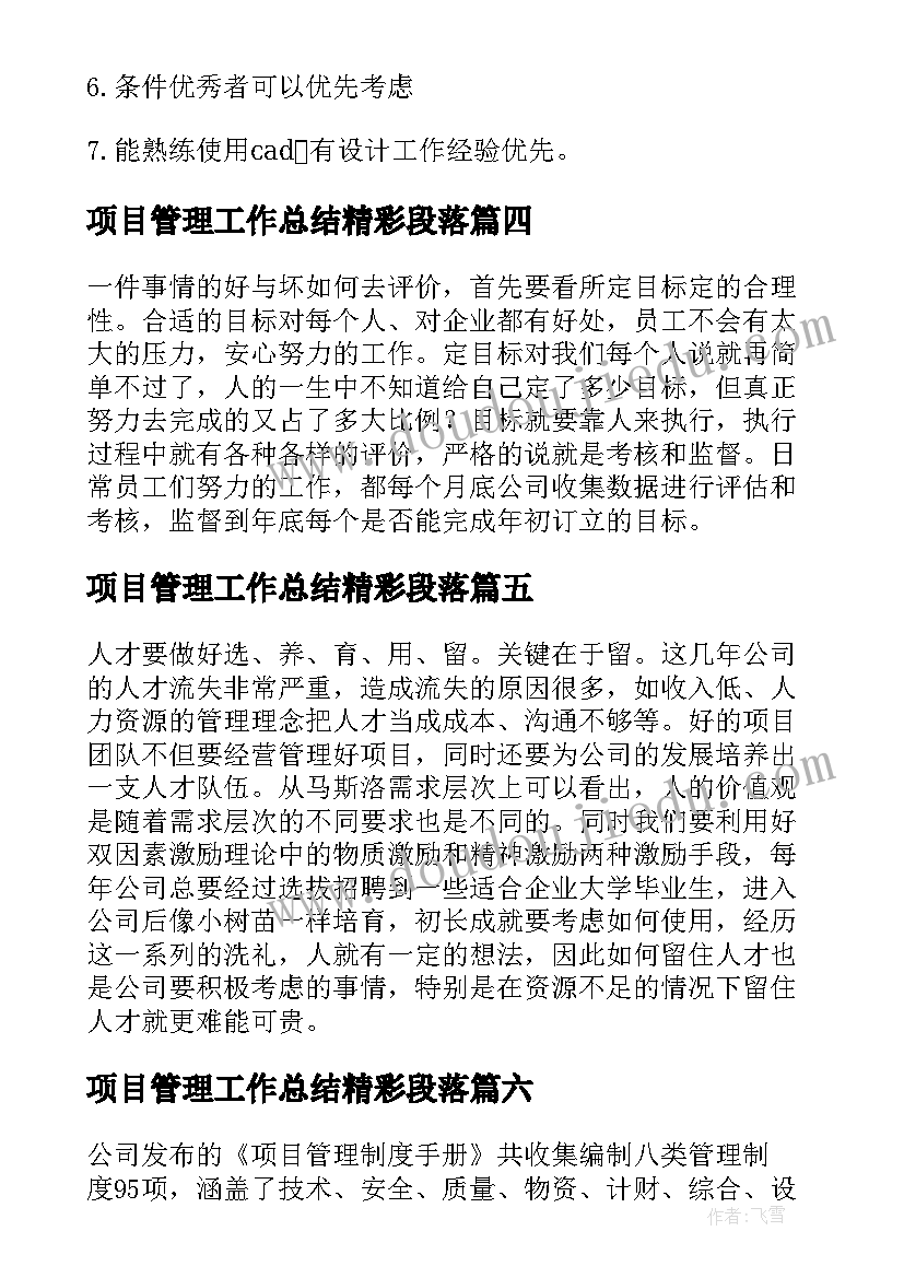 2023年项目管理工作总结精彩段落(汇总8篇)