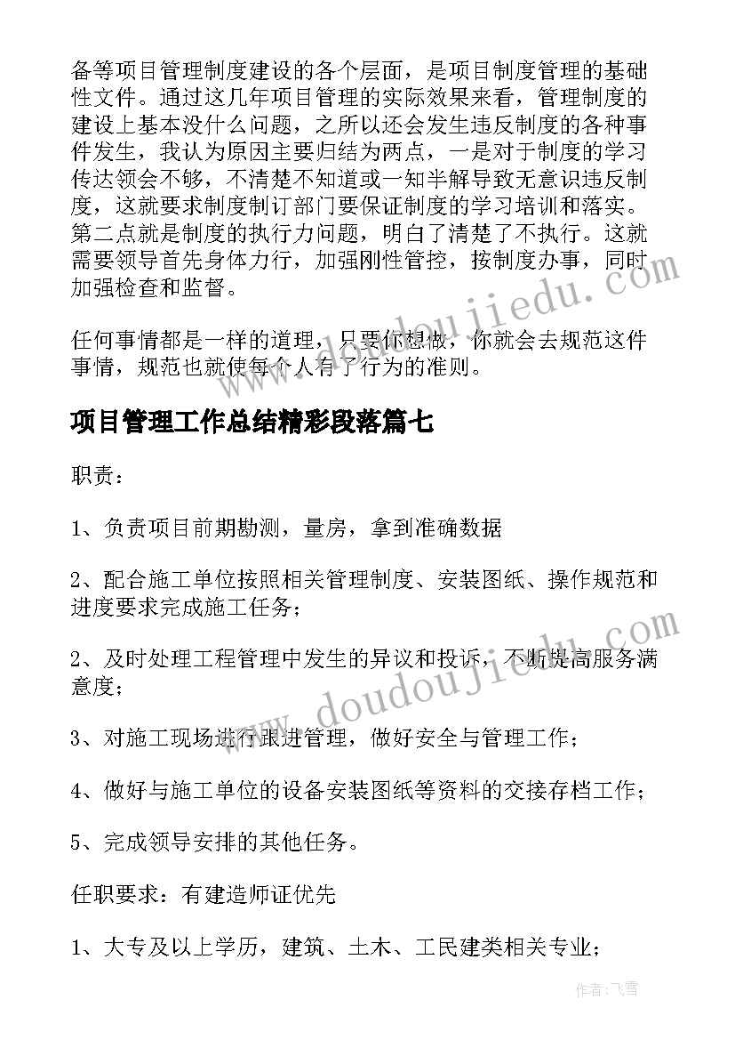 2023年项目管理工作总结精彩段落(汇总8篇)