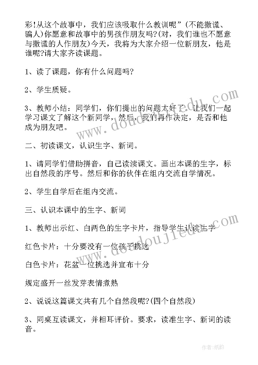 2023年手捧空花盆的孩子的教学设计 手捧空花盆的孩子教案(精选16篇)