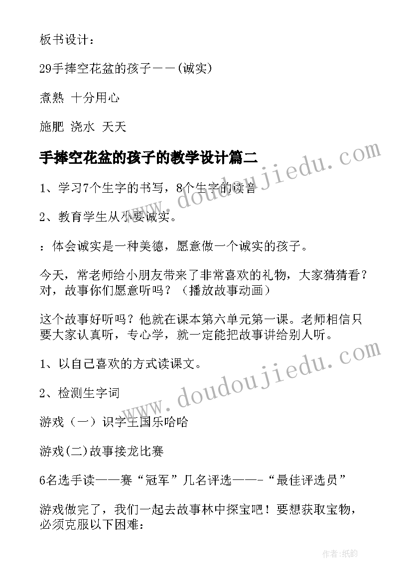 2023年手捧空花盆的孩子的教学设计 手捧空花盆的孩子教案(精选16篇)