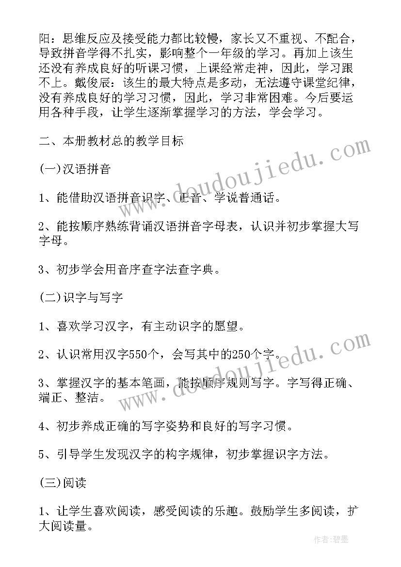 2023年一年级语文教学工作计划人教版(模板12篇)