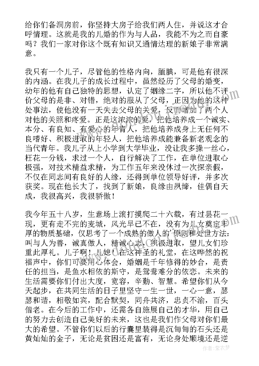 2023年儿子结婚典礼精彩的讲话稿(优秀12篇)