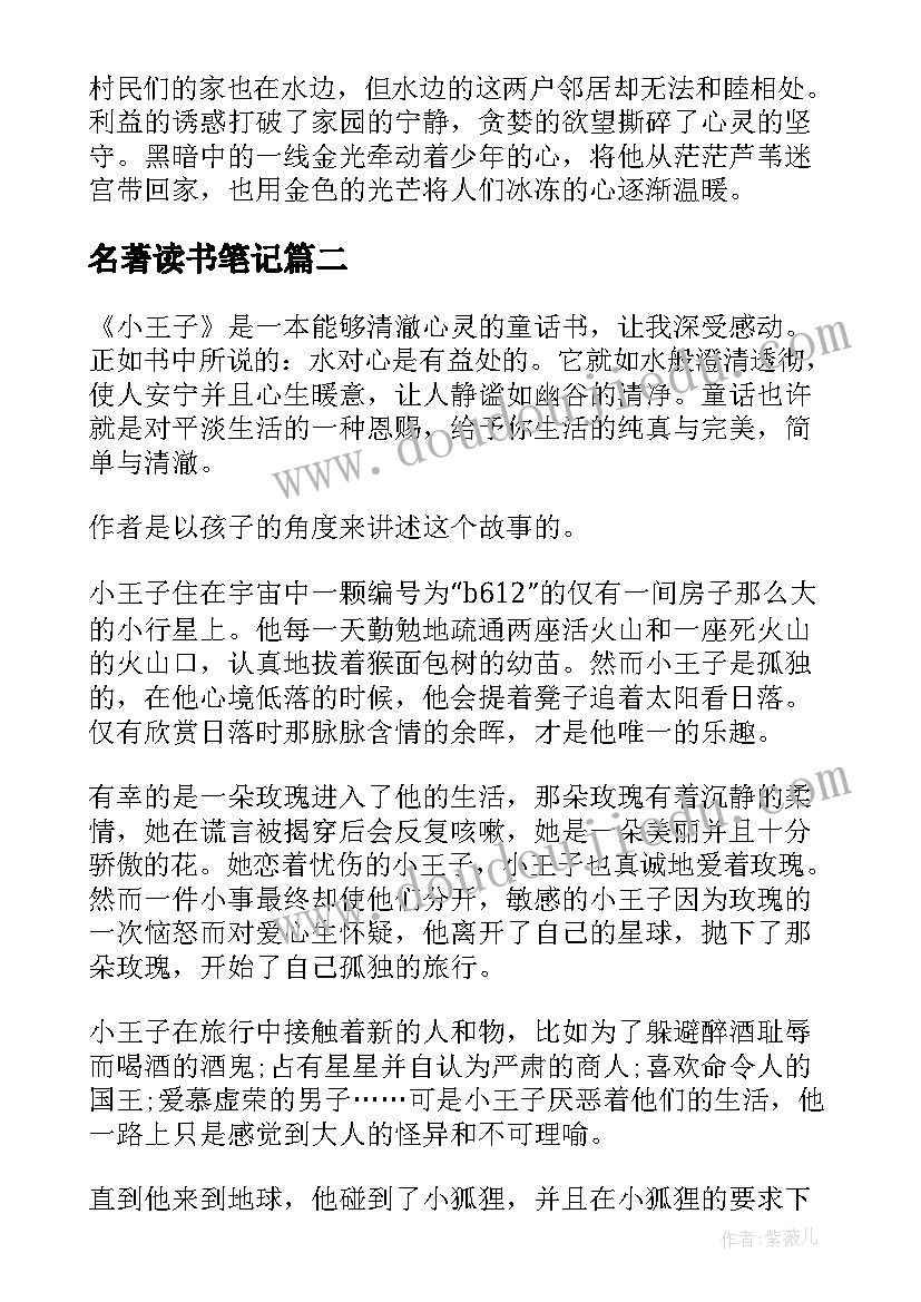 2023年名著读书笔记(汇总16篇)