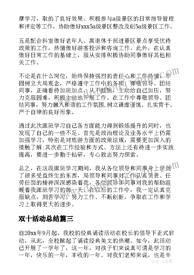 最新双十活动总结(优质10篇)