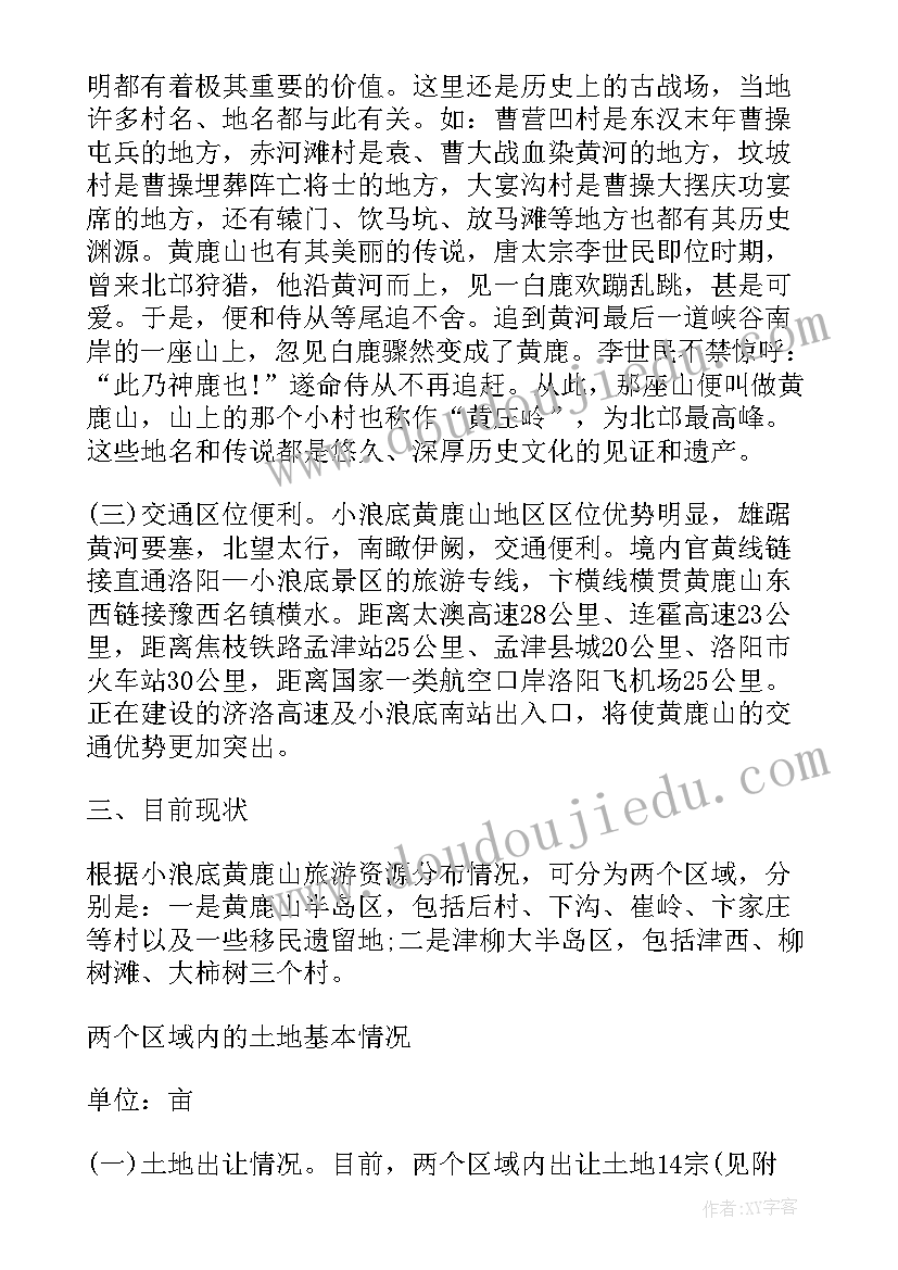 2023年旅游资源报告 旅游资源调查报告(汇总8篇)