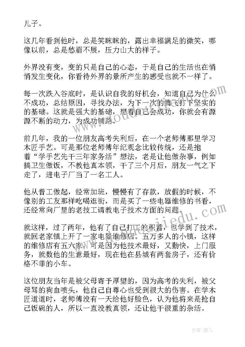 2023年美文摘抄人生随笔(优秀8篇)