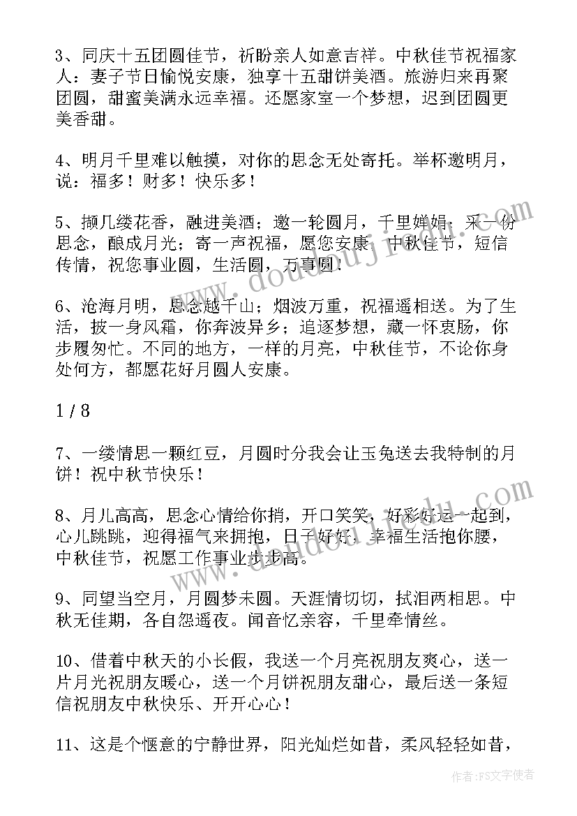 2023年八月十五祝福子女的话 八月十五祝福语(通用12篇)