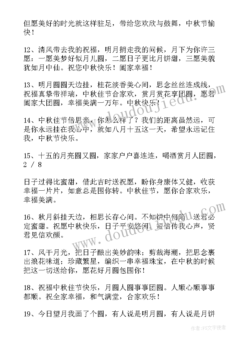 2023年八月十五祝福子女的话 八月十五祝福语(通用12篇)