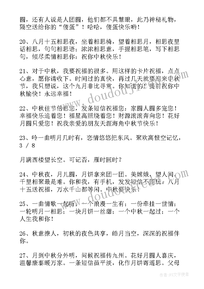 2023年八月十五祝福子女的话 八月十五祝福语(通用12篇)