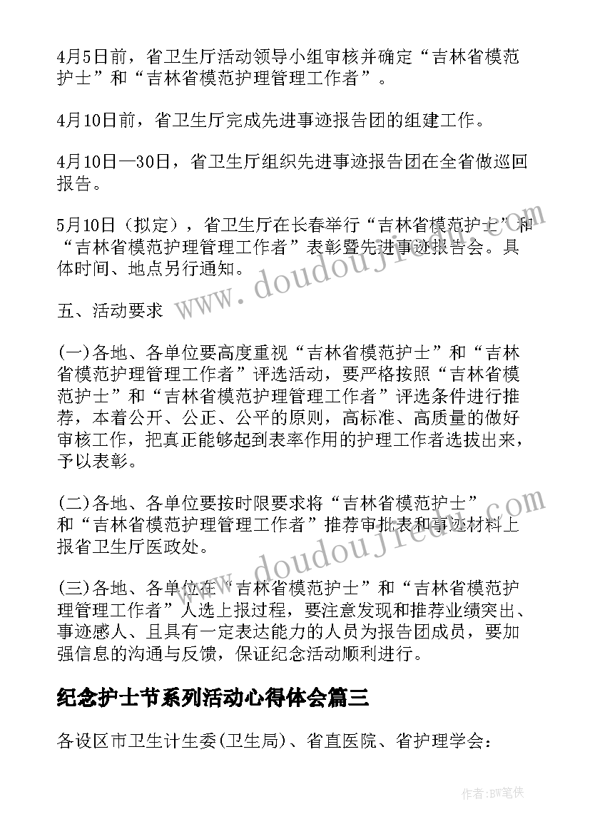 2023年纪念护士节系列活动心得体会(实用8篇)