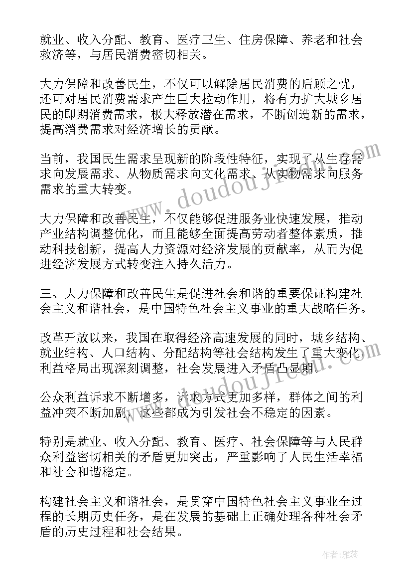 在发展中保障和改善民生的心得体会 保障和改善民生之心得体会(实用8篇)