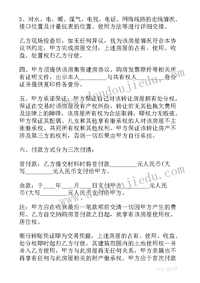 最新无产权证房屋买卖合同(通用8篇)