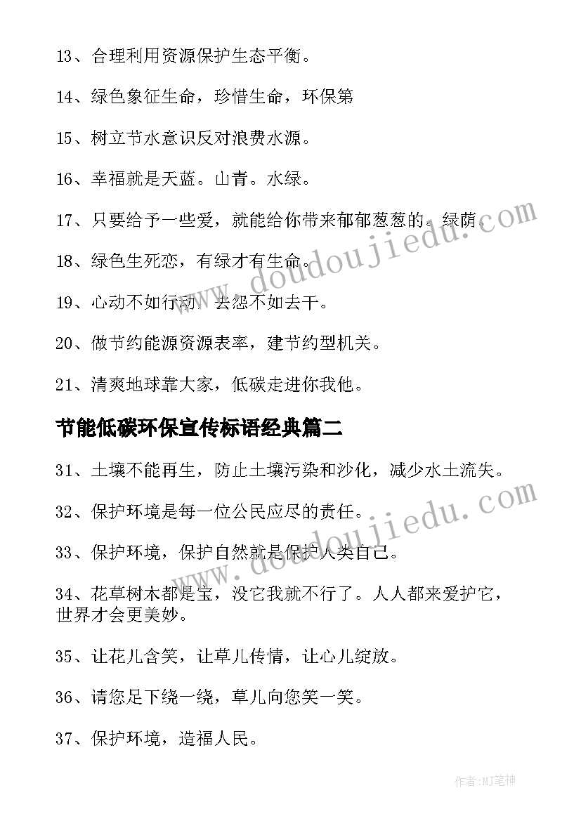 2023年节能低碳环保宣传标语经典 低碳环保宣传标语经典(精选8篇)