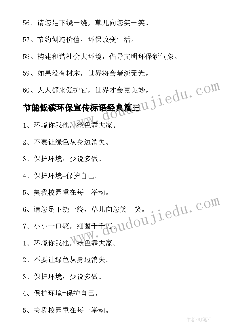 2023年节能低碳环保宣传标语经典 低碳环保宣传标语经典(精选8篇)