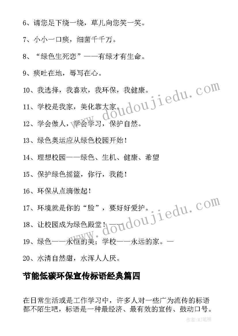 2023年节能低碳环保宣传标语经典 低碳环保宣传标语经典(精选8篇)