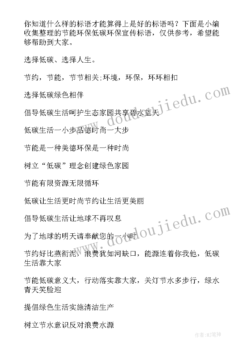 2023年节能低碳环保宣传标语经典 低碳环保宣传标语经典(精选8篇)