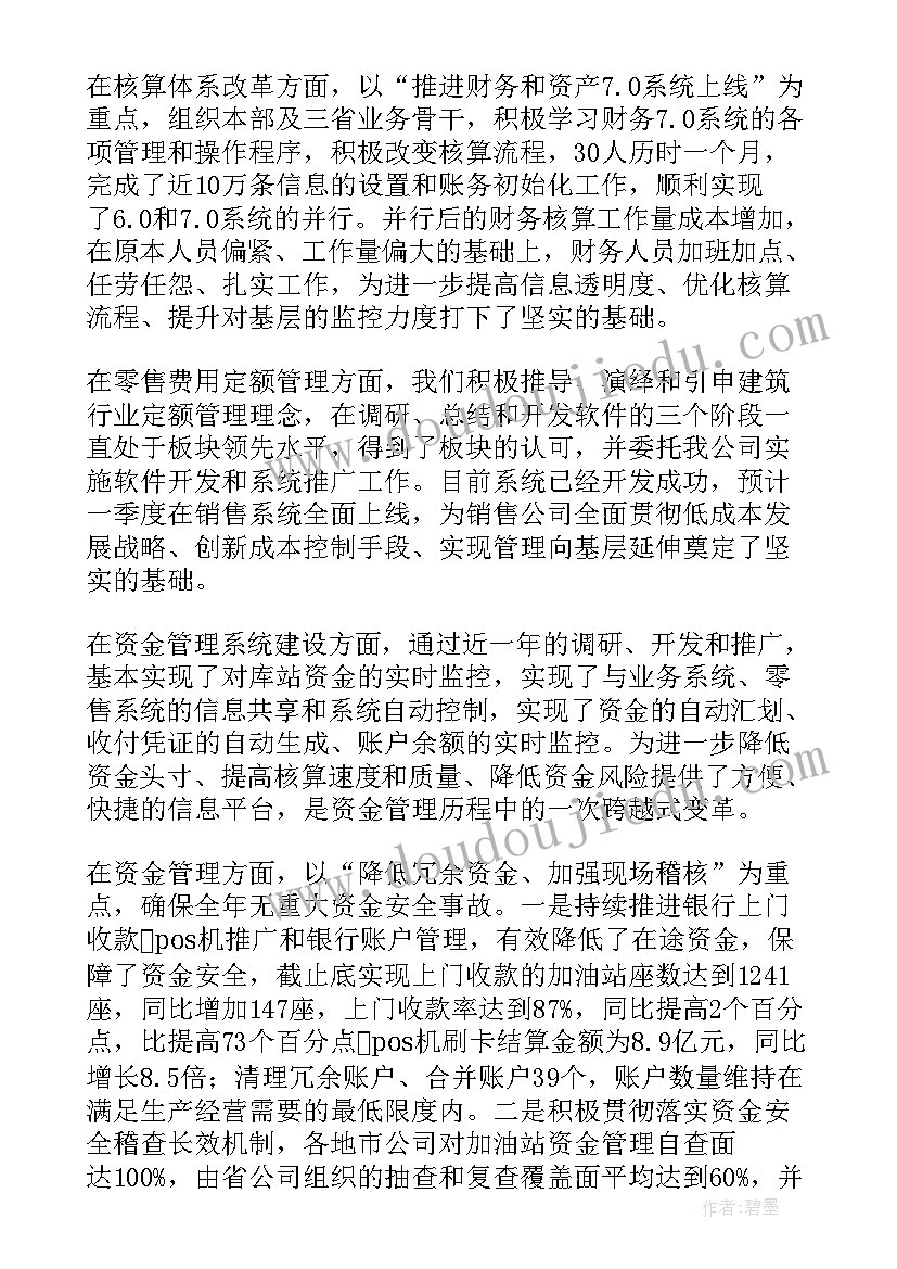 最新会计工作总结心得(汇总20篇)