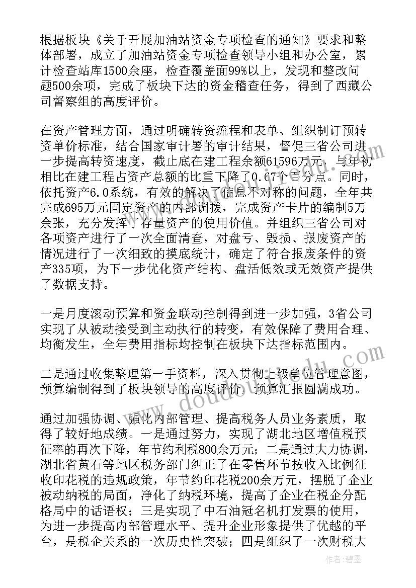 最新会计工作总结心得(汇总20篇)