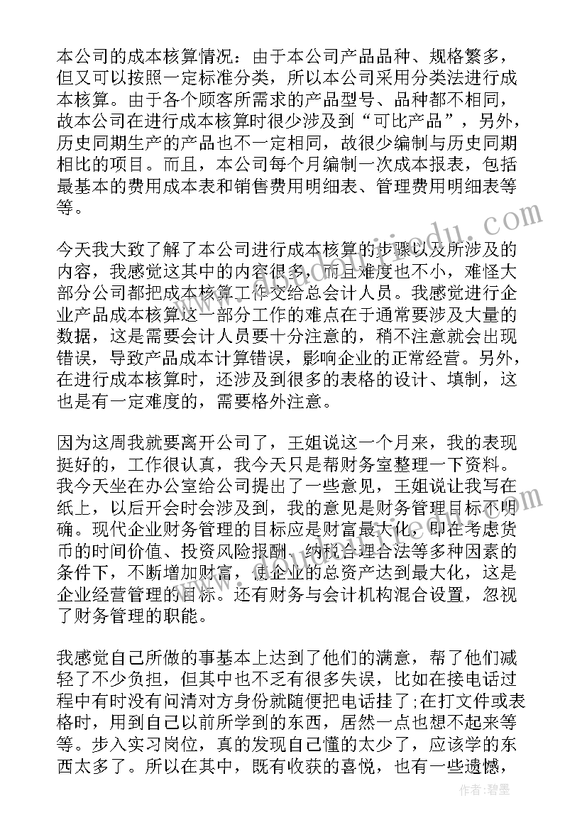 最新会计工作总结心得(汇总20篇)