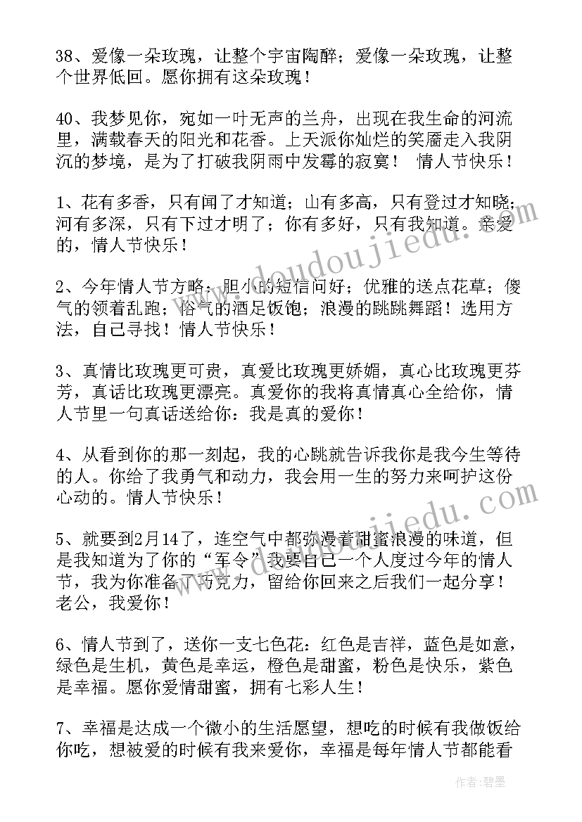 最新情人节经典温馨祝福语(优秀8篇)