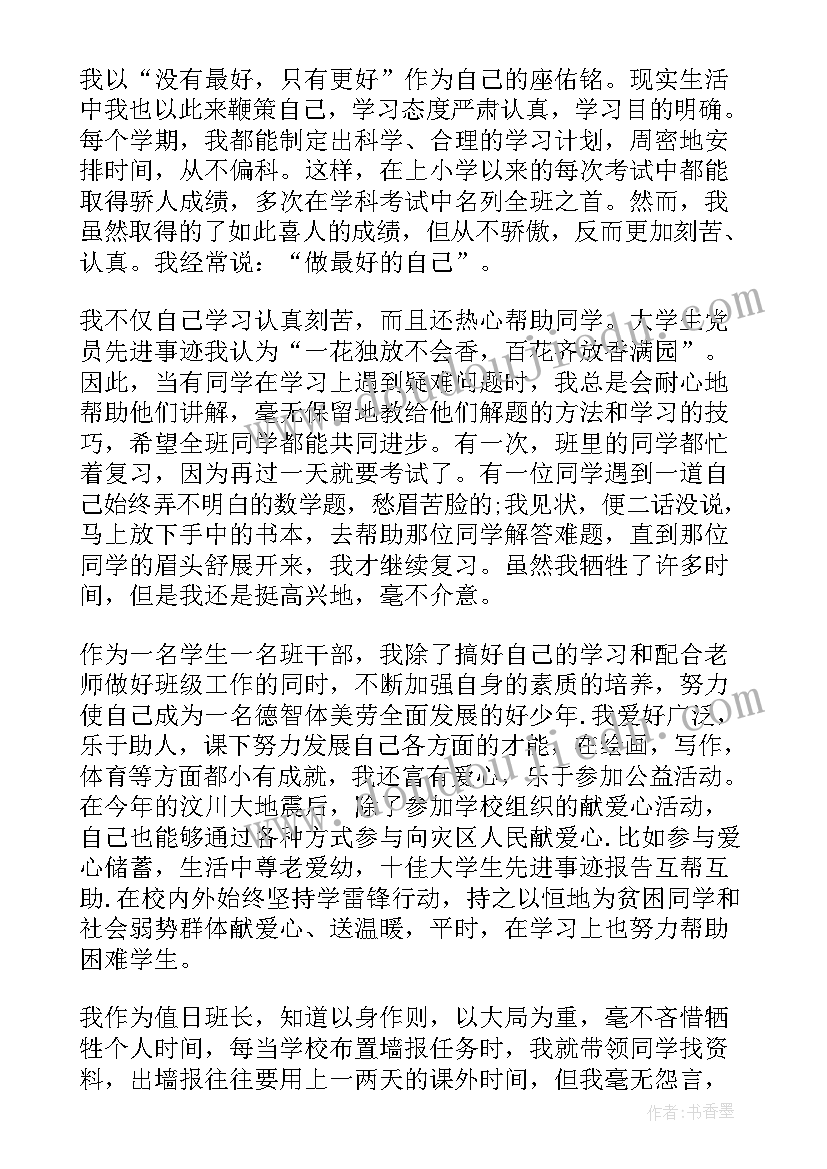 2023年小学生典型事迹材料 小学生道德典型事迹材料(精选8篇)