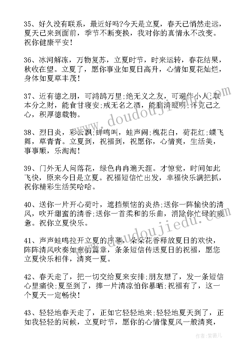 夏天送给朋友的祝福语 立夏节气经典祝福语立夏问候短信(实用6篇)