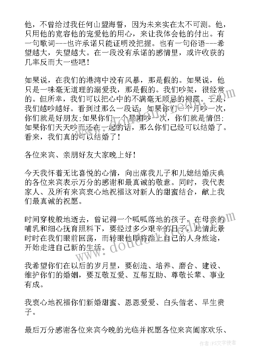 2023年最感人的婚礼主持词 婚礼上最感人的新娘致辞(精选14篇)