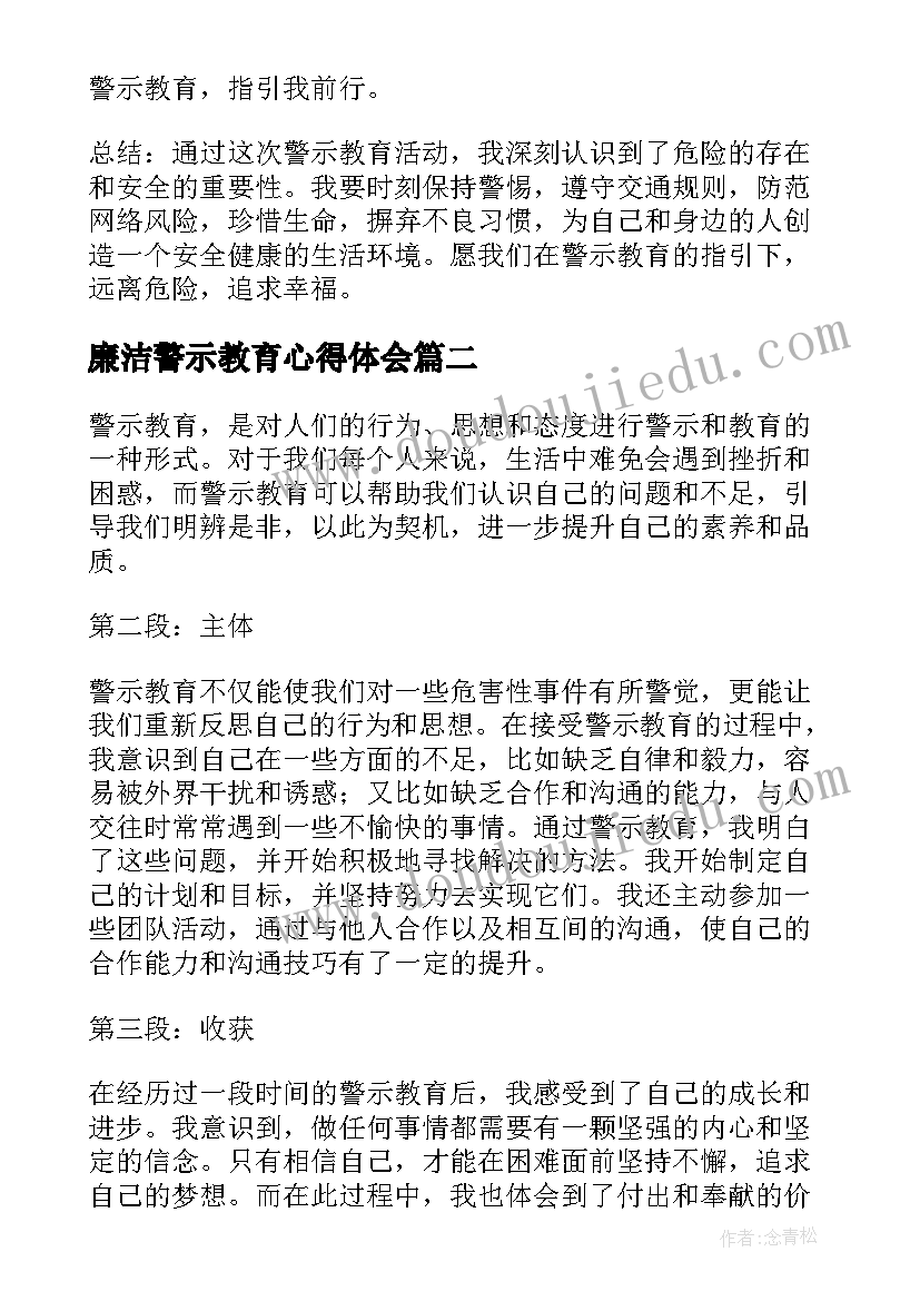 最新廉洁警示教育心得体会(优秀16篇)