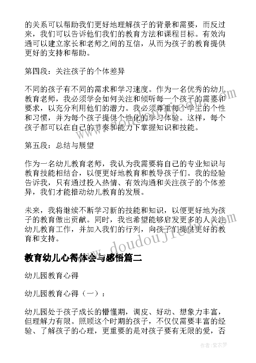 2023年教育幼儿心得体会与感悟 幼儿教育心得体会老师(通用19篇)