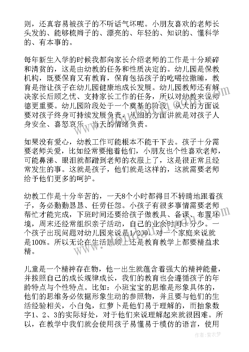 2023年教育幼儿心得体会与感悟 幼儿教育心得体会老师(通用19篇)