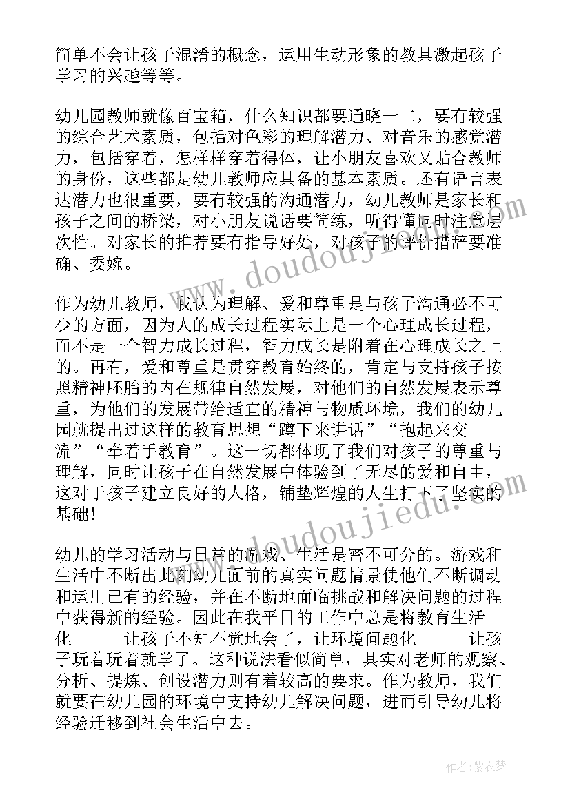 2023年教育幼儿心得体会与感悟 幼儿教育心得体会老师(通用19篇)