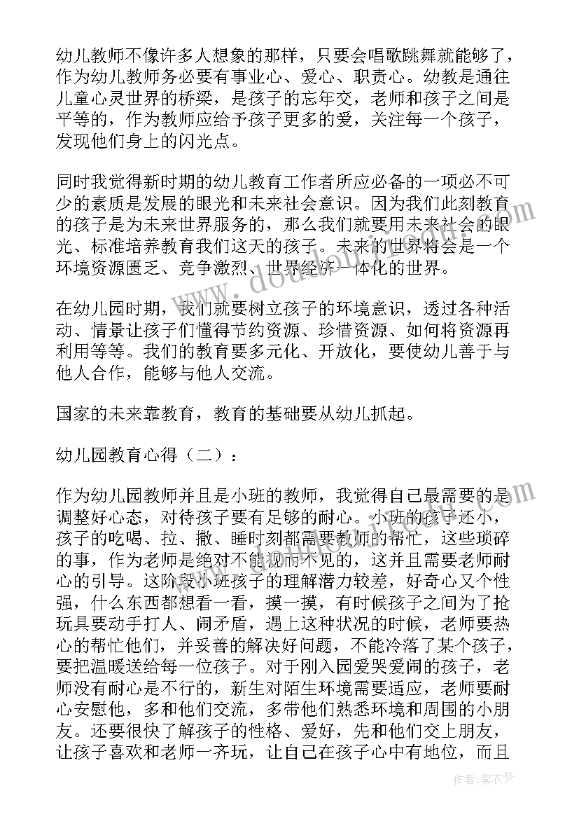 2023年教育幼儿心得体会与感悟 幼儿教育心得体会老师(通用19篇)