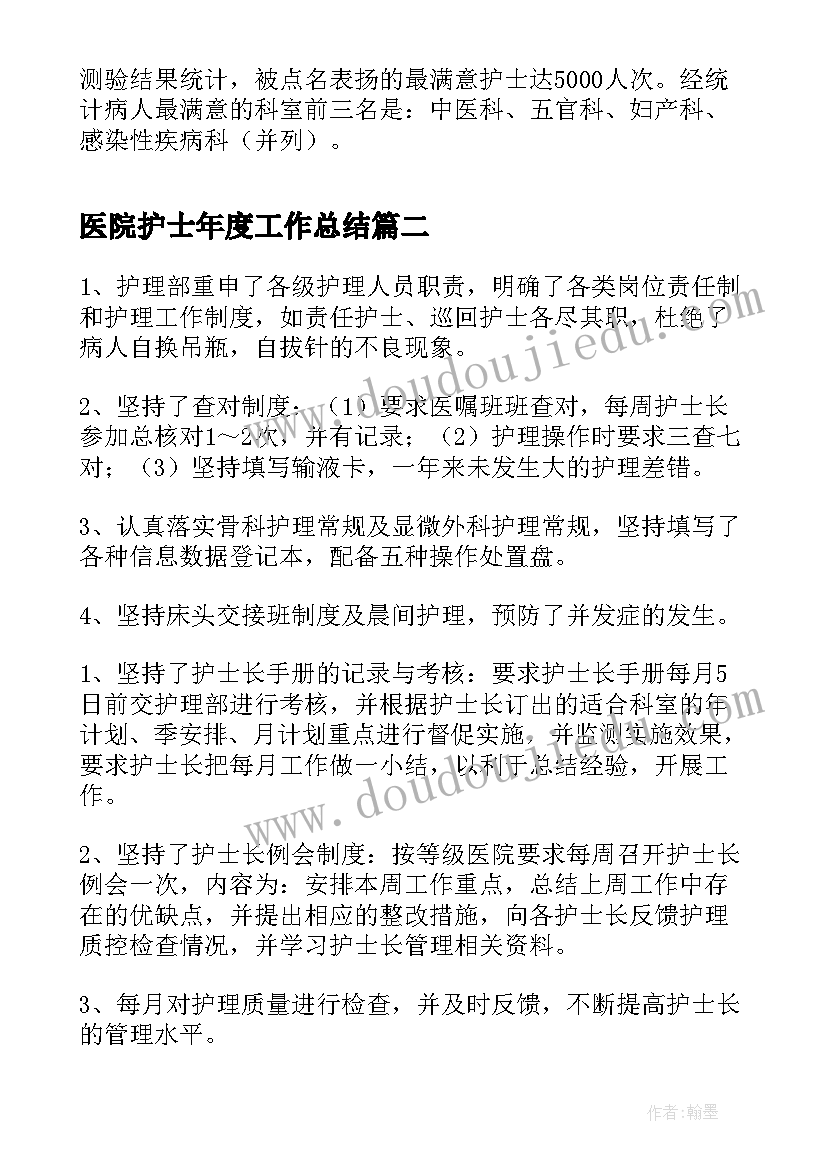 最新医院护士年度工作总结(通用8篇)