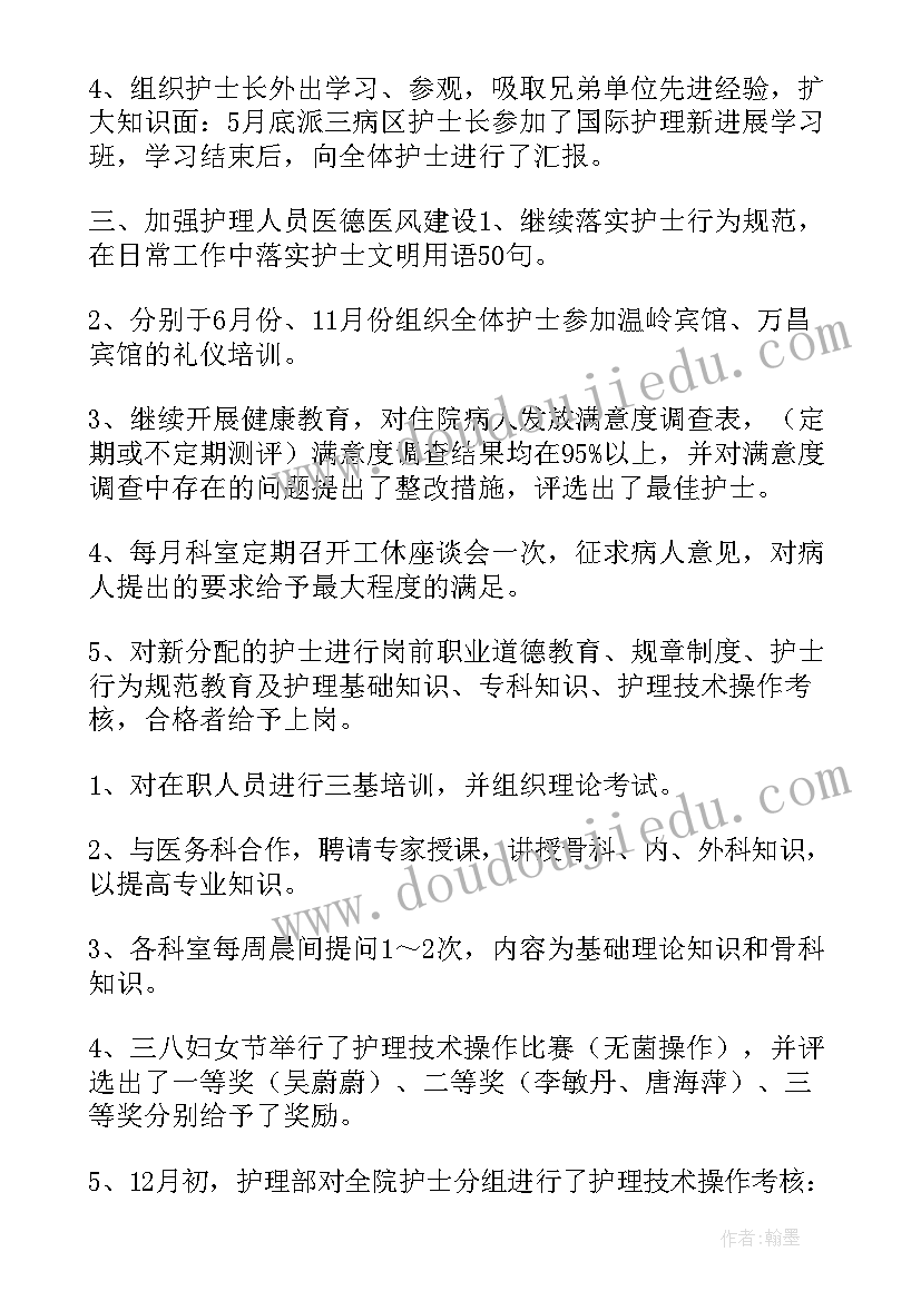 最新医院护士年度工作总结(通用8篇)