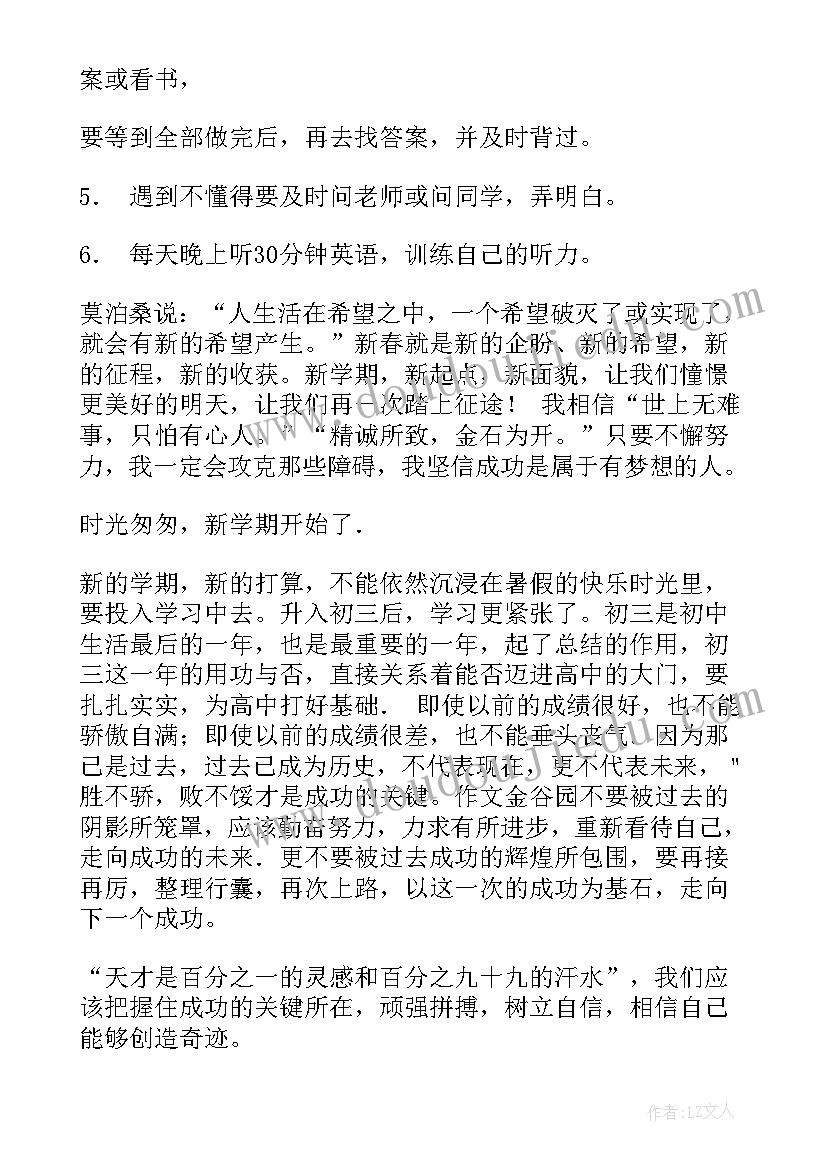 2023年初三新学期计划(模板13篇)