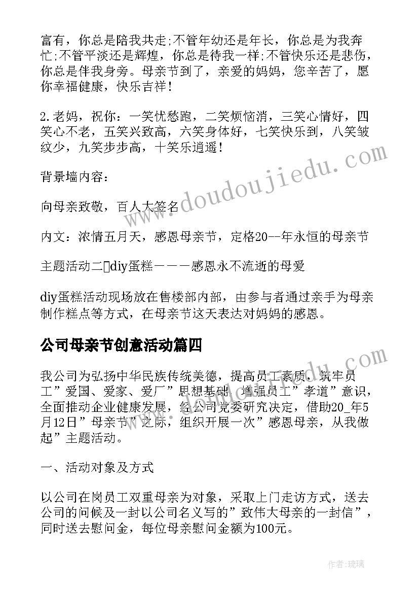 2023年公司母亲节创意活动 公司母亲节活动策划方案(大全8篇)