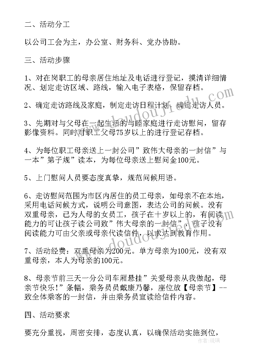 2023年公司母亲节创意活动 公司母亲节活动策划方案(大全8篇)