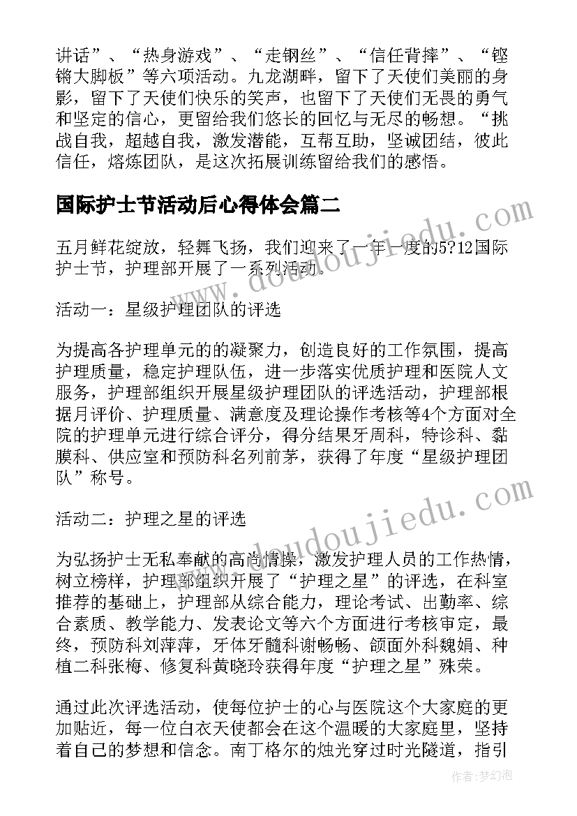 最新国际护士节活动后心得体会 国际护士节宣传活动总结心得(优质8篇)