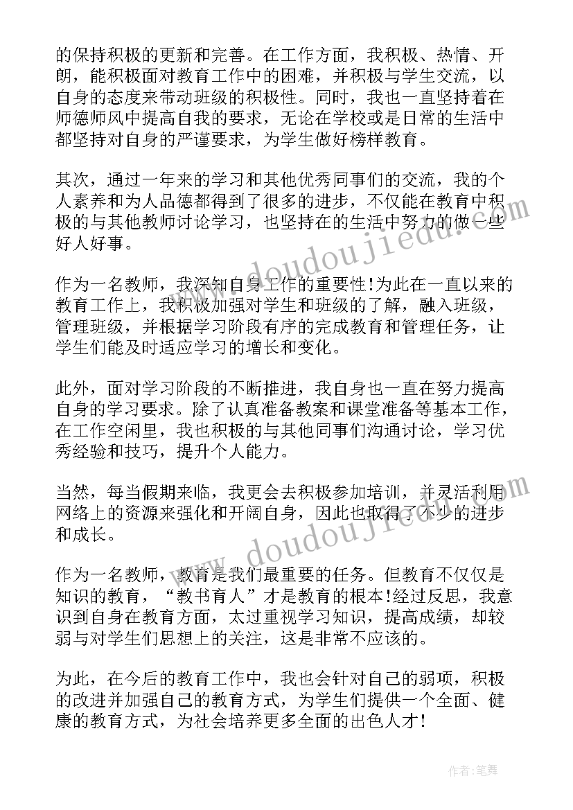 最新地理教师年度考核表个人工作总结(实用10篇)