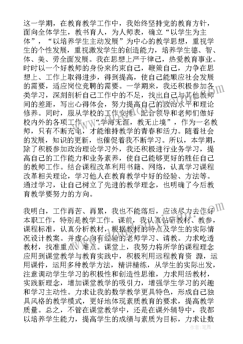 最新地理教师年度考核表个人工作总结(实用10篇)