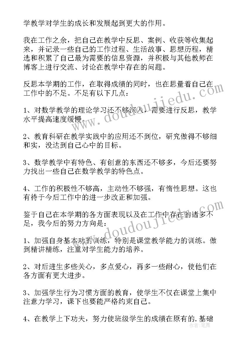 最新地理教师年度考核表个人工作总结(实用10篇)