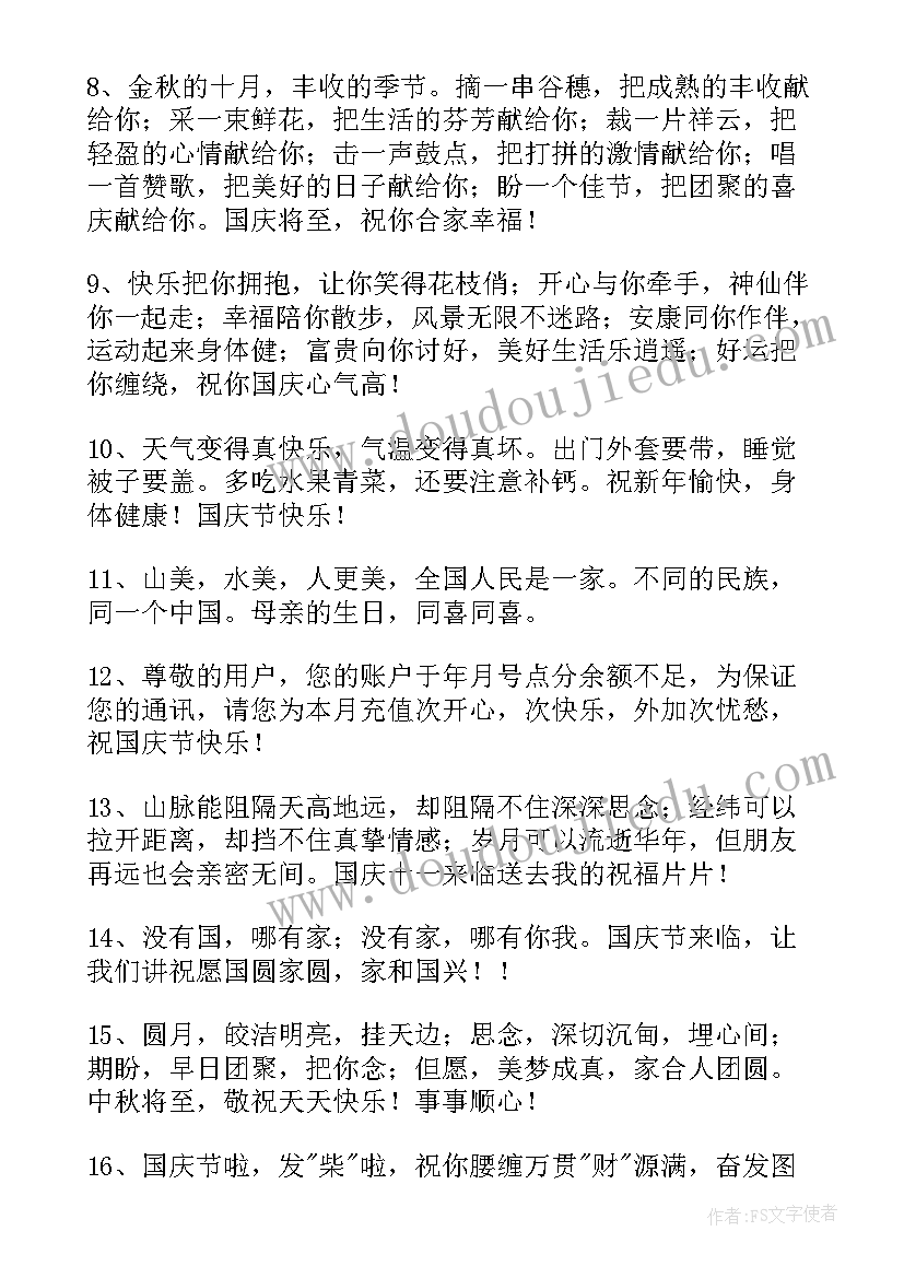 最新经典国庆短信 经典国庆祝福短信(优质18篇)